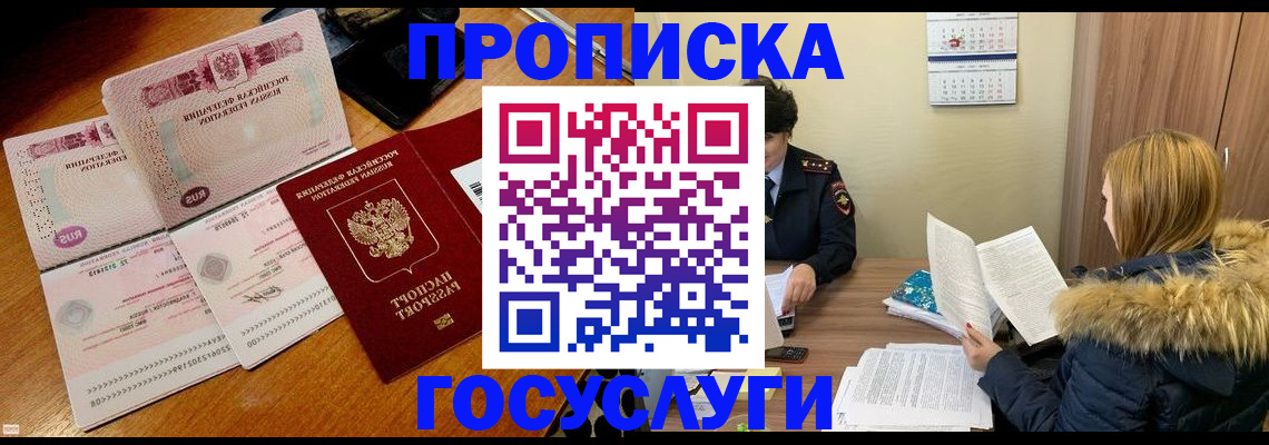 прописка в Моздоке