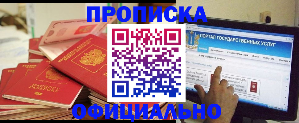 прописка для работы в Моздоке