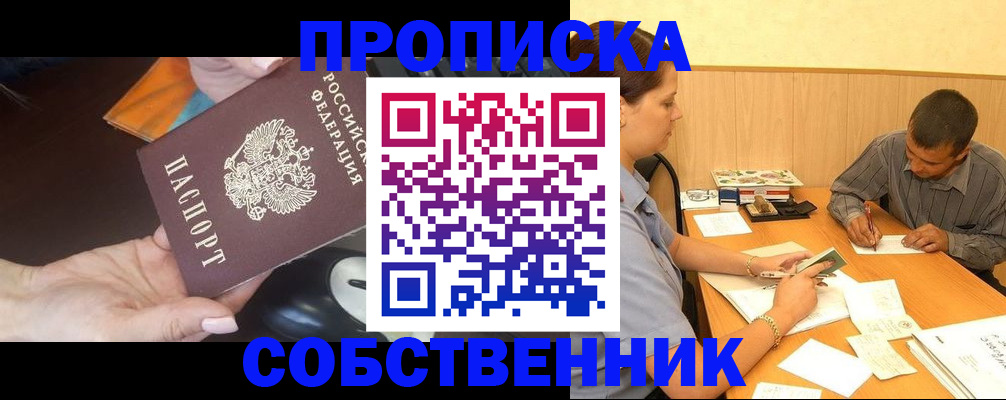 временная регистрация в квартире в Моздоке