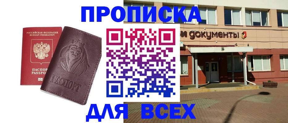 прописка законно в Моздоке