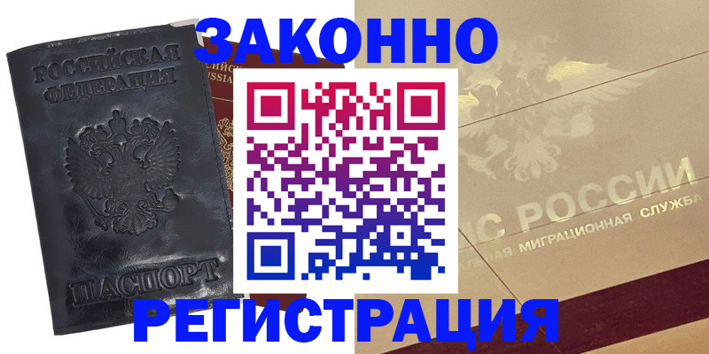 временная регистрация законно в Моздоке