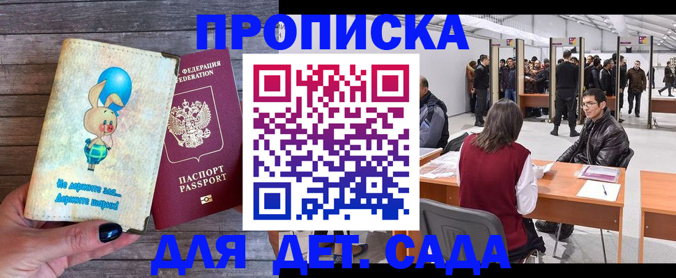 прописка регистрация в Моздоке